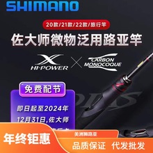 SHIMANO 新款ZODIAS左大师佐大师路亚竿直柄枪柄远投两节竿路亚竿