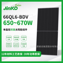 JinKO������Ʒ�w��3 650W̫��ܰ����M��JKM650-670N-66QL6-BDV