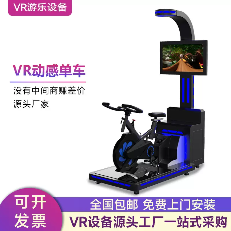 vr动感单车自行车模拟骑行驾驶游戏机大型游乐体验馆电玩城设备