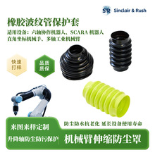 定制橡胶波纹伸缩防尘套半轴防尘罩工业机械臂机器人管线可伸缩套