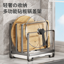 厨房收纳置物架不锈钢锅盖架加厚菜板架多功能砧板切菜板台面架子