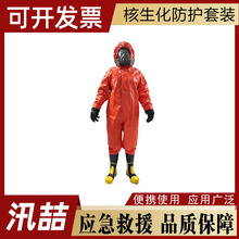 核生化防护套装阻燃抗撕裂个人防护套装B应急救援服