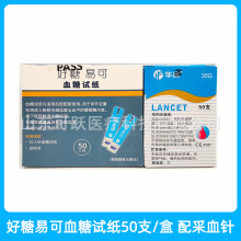 好糖易可血糖试纸50片装 好糖易可血糖仪用试条带针不含仪器