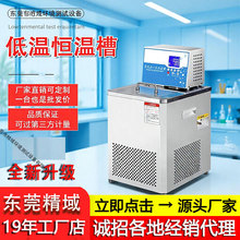 低温恒温槽 实验室循环器恒温水浴槽搅拌高精度低温水槽 恒温槽