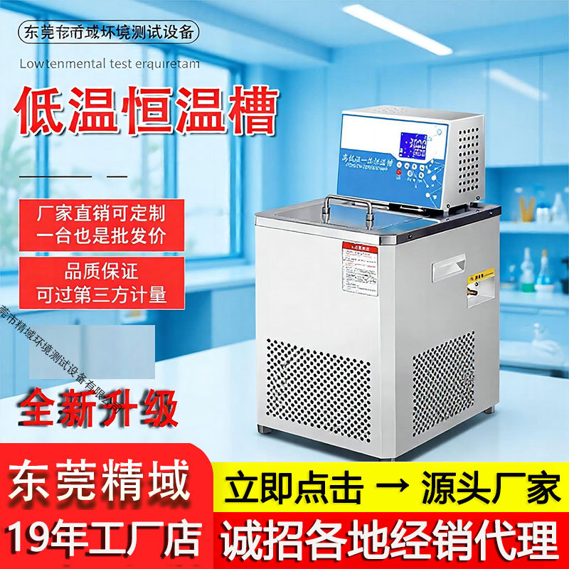 低温恒温槽 实验室循环器恒温水浴槽搅拌高精度低温水槽 恒温槽
