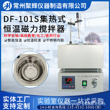 集热式恒温磁力搅拌器DF-101S智能加热数显控温智能恒温