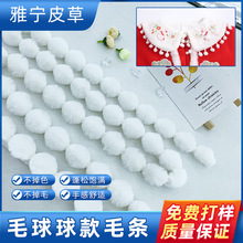 工厂批发仿獭兔毛条裙摆窗帘毛毯包边装饰球球毛绒条服装毛边辅料