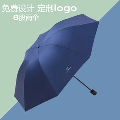 8股雨伞晴雨两用黑胶防晒伞遮阳伞三折伞uv手开伞广告伞印刷logo