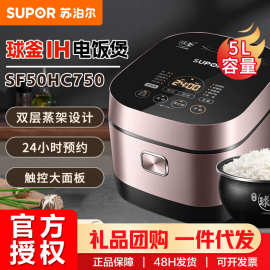 苏泊.尔电饭煲5L大容量IH电磁加热球釜内胆多功能电饭锅SF50HC750