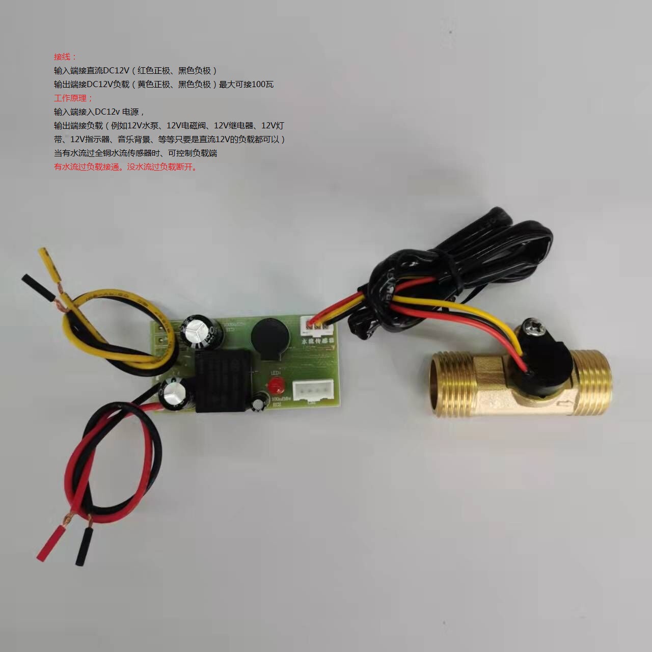 水流传感器控制板控制器水流量开关控制器酒店背景音乐灯带控制器