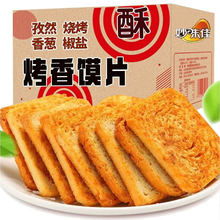 妙味佳香酥烤馍片馒头片馍丁馍干膨化零食小吃办公室休闲食品批发