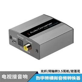 转换器切换器;光纤接收器;USB HUB