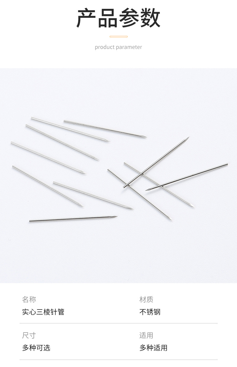 实心三棱针管套版内页_07.jpg