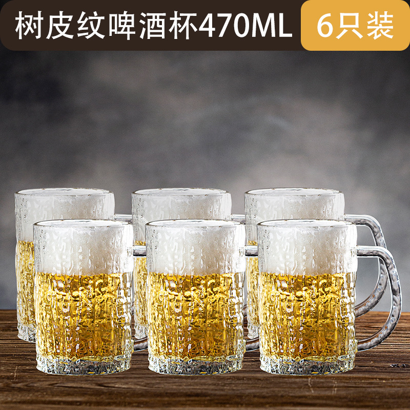 껍질 패턴 맥주 컵 470ML/6