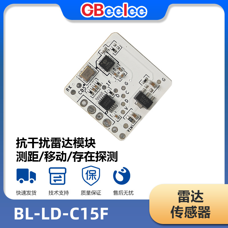 移动存在探测雷达模块 智能家居雷达传感器穿透玻璃 BL-LD-C15F|undefined