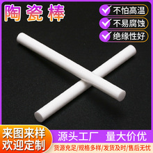 批发氧化铝陶瓷棒电子陶瓷管加工氧化锆绝缘装置陶瓷95瓷99瓷