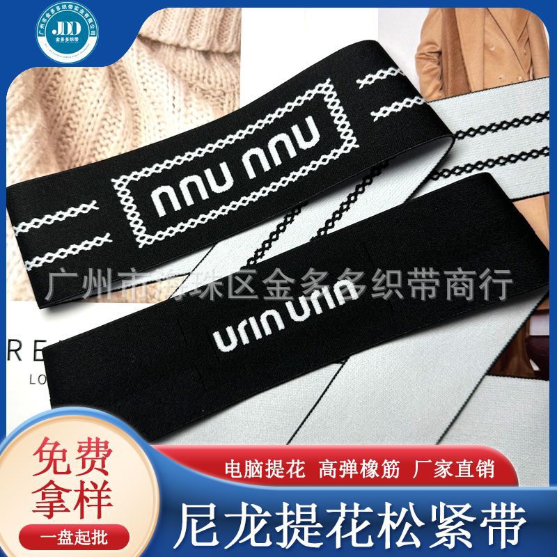 厂家直供 5CM尼龙提花松紧带弹力腰带百搭裙腰爆款松紧带批发