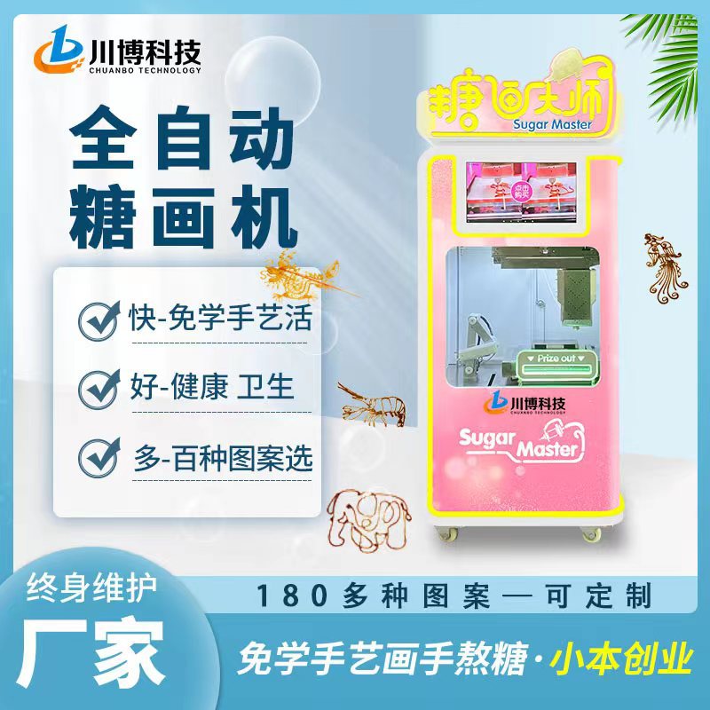 川博新款创业摆摊全自动糖画机商用智能小型糖人机老北京糖画机器