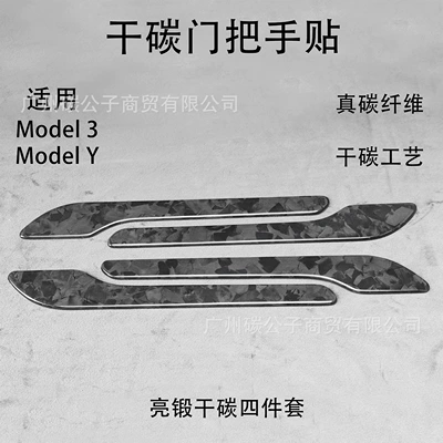 Other Automotive Exterior Supplies Tesla Model 3Y Real Dry - forged-pattern-contact-customer-service-to-add-an-extra-20-rmb-per-set