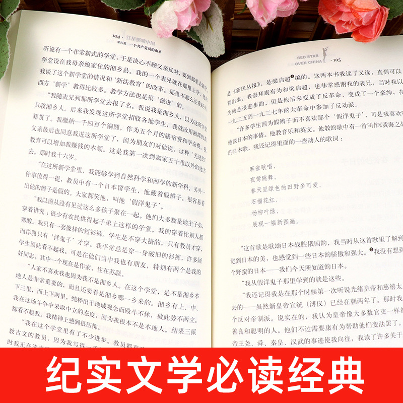 The Red Star Shines on China and Red Rock Authentic Original Extracurricular Book for Eighth Grade Volume 1 Chinese Youth People's Literature