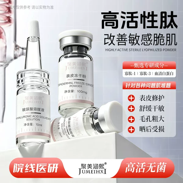 Repair Beauty Salon 20,000 Active Epidermal Repair Sponge Microneedle Repair Freeze-Dried Powder Repair Active Genuine
