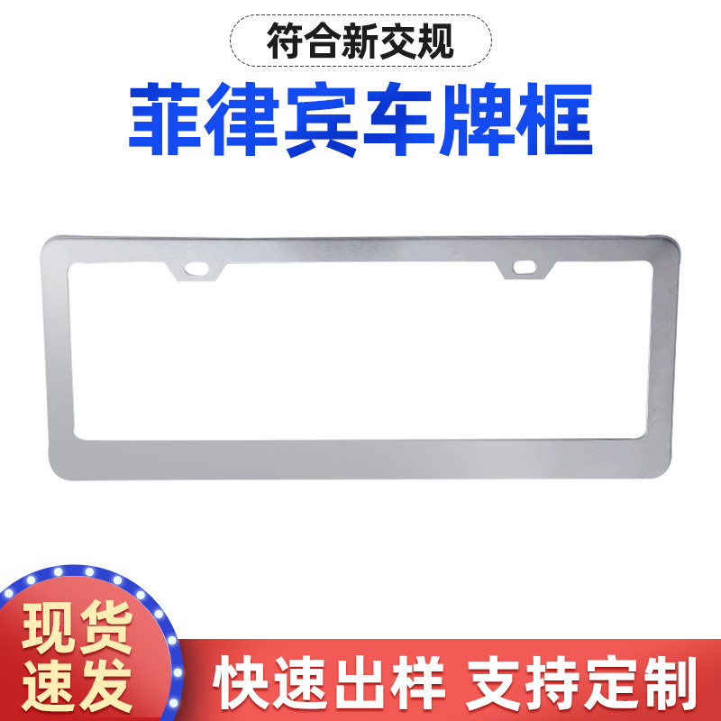 订 做铝合金彩色菲律宾车牌边框架子东南亚汽车牌照框改装车牌框