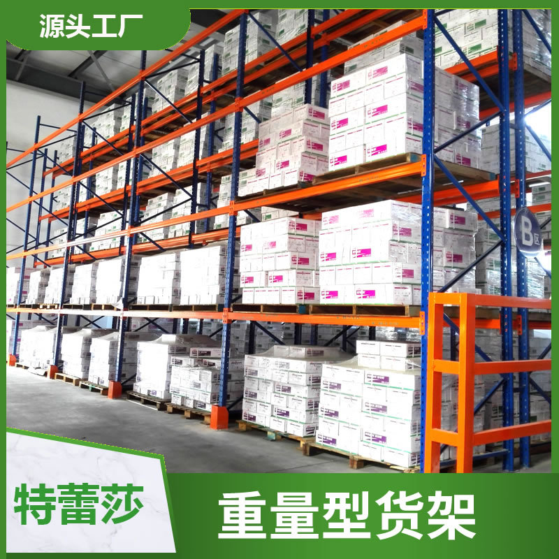 重量型货架横梁式托盘倒八孔菱形孔仓库高位钢层板层板网立体货架