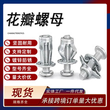 现货供应十字槽膨胀螺栓铆螺母膨胀铆栓灯笼型镀锌花瓣螺母
