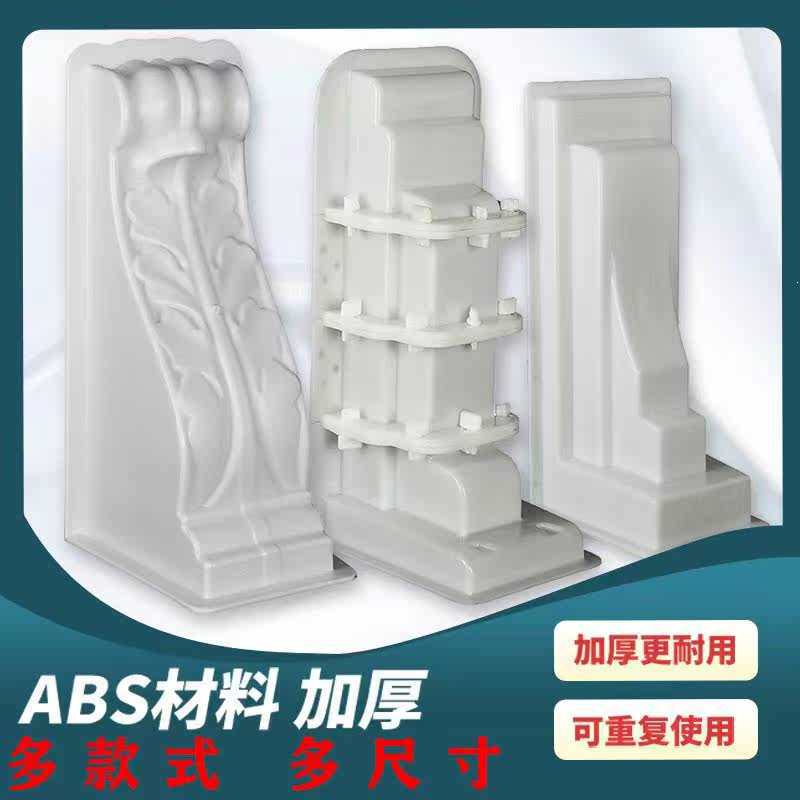 梁托模具加厚屋檐造型40公分中式欧式建筑模板水泥现浇牛腿空气
