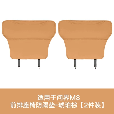 protection pads, seat back protection car accessories, Chair back anti-kick pad - m8m9front-row-anti-kick-matamber-brown2-piece-set