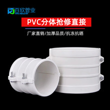 PVC抱箍式直接快速直接头抢修110补漏片哈夫节50排水管75配件160