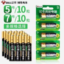 公牛碱性电池5号碱性电池LR6电池计算机话筒AA碱性7号玩具电池LR3