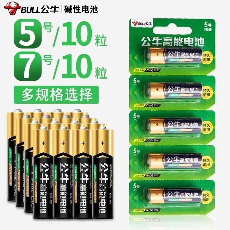 公牛碱性电池5号碱性电池LR6电池计算机话筒AA碱性7号玩具电池LR3