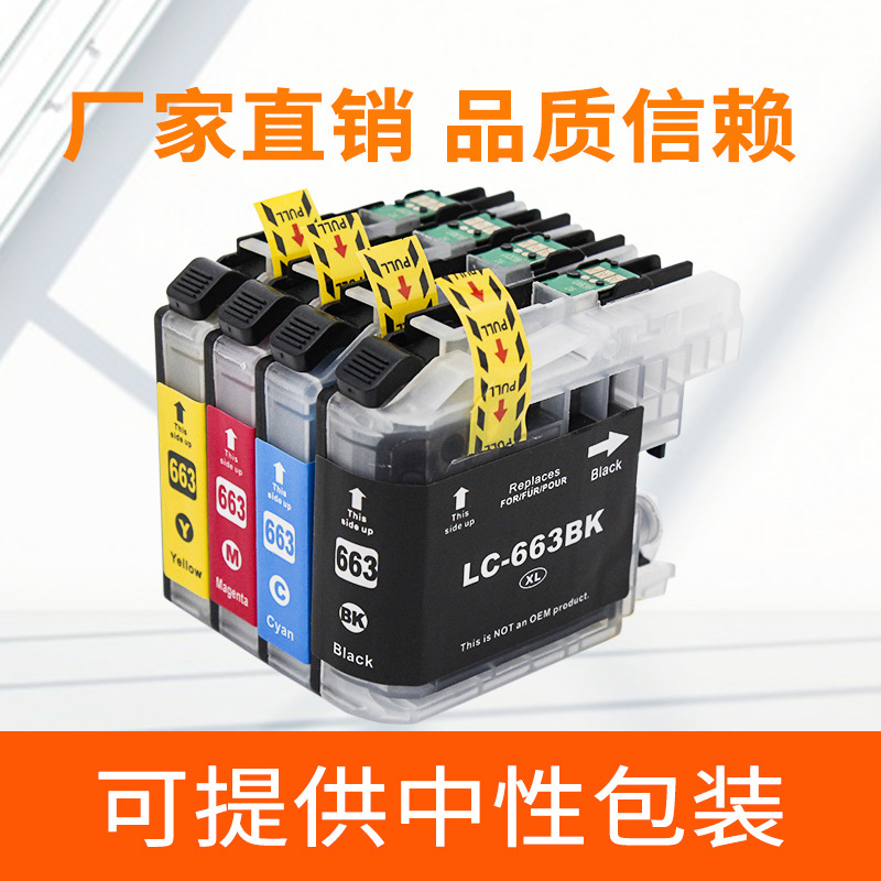 適用兄弟LC669BK LC665 663墨盒 MFC-J2320 MFC-J2720墨盒