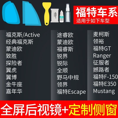 mirror for cars, a must-have — Rearview mirror rainproof sticker - rearview-mirror-custom-side-window-ford-specific-with-tools-included-please-specify-the-car-model-and-year