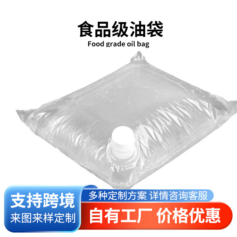 定制透明食用油盒中袋食品级无菌液体袋油阀22L复合棕榈油盒中袋