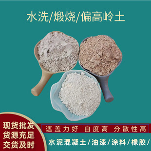 Wholesale High-Temperature Resistant Kaolin Clay for Paint, Coatings, Chemical, Ceramics, Plastics, and Papermaking, 1250 Mesh Calcined Kaolin Clay