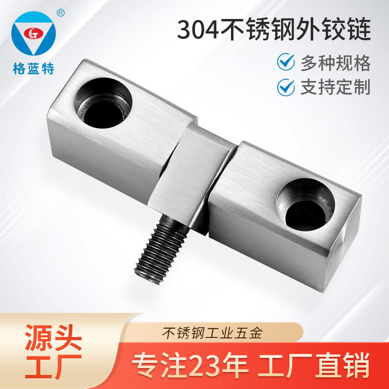 3节方柱型外露式工业设备门304不锈钢铰链合页 车厢2孔?9外铰链