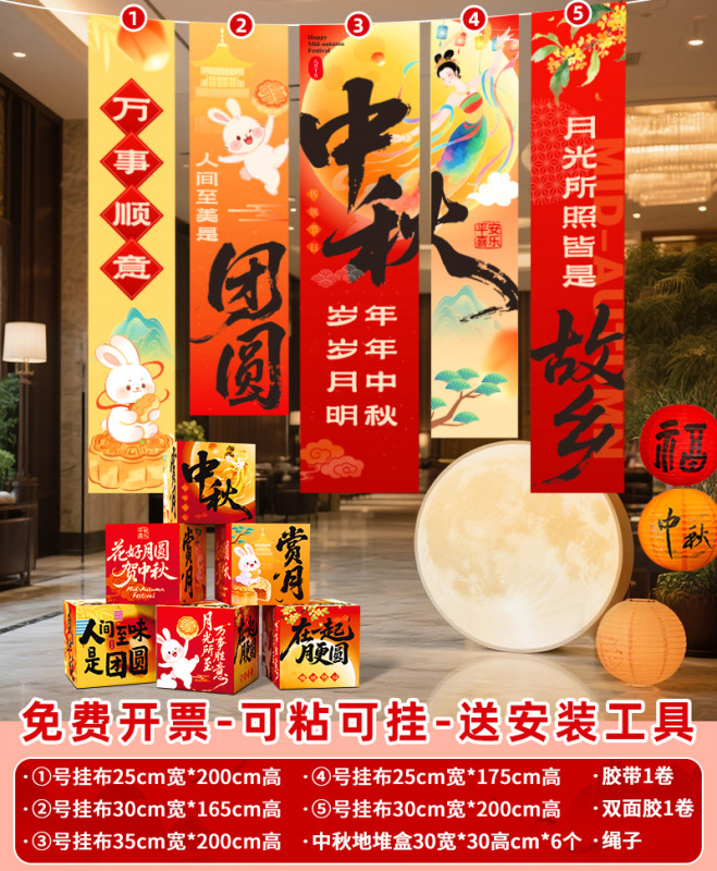 中秋国庆节氛围布置装饰场景灯笼门店铺活动主题拍照道具条幅挂布|undefined