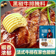 法式黑椒牛排腌料调味料家用商用腌料汁鲜香美味腌制鸡腿牛排