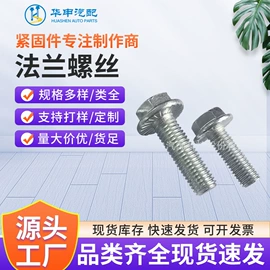 螺栓;螺母;车身及附件