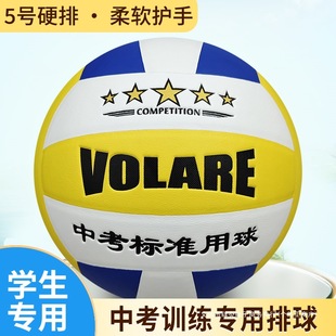 No. 5 Volleyball for Middle School Entrance Exam Students, Hard Volleyball for Primary and Middle School Students, Training Ball for Middle School Entrance Exam, 4 Volleyball for Middle School Students