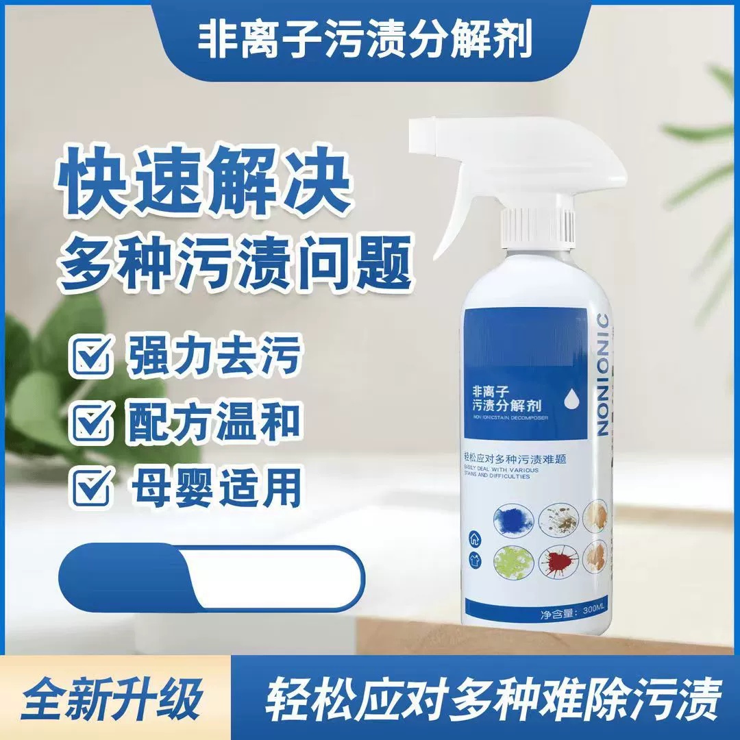 Неионогенный агент для разложения пятен одежда проникает в обувь и одежду