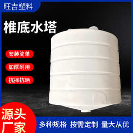 10吨15吨PE水塔20吨40吨PE储罐加药箱25方洗洁精搅拌桶椎底水塔