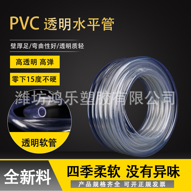 厂家水平管流体管PVC透明塑料软管建筑工程测量透明管淋浴养殖管