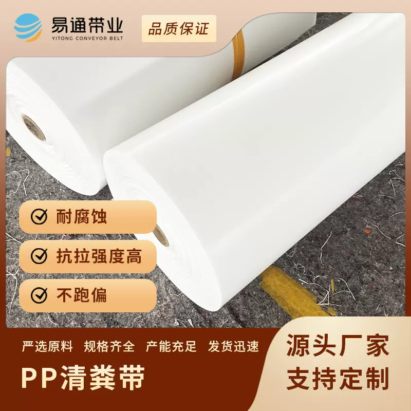 PP白色粪便输送带 养鸡养鸭养鹅养鹌鹑养兔养殖场PP清粪带厂家