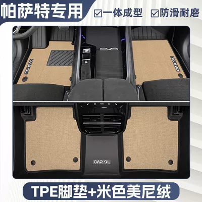 Volkswagen Passat Floor Mats Surrounding: Ayaqaltılar (Kovriklər) - three-dimensional-high-side-protection-25-passat-specific-models-double-layer-beige-tpe-single-layer-foot-pad-upper-meni-velvet-blanket-surface