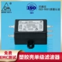 医疗单级定制抗干扰滤波器