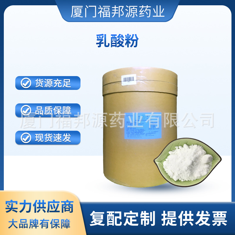 现货供应 乳酸粉 金丹乳酸粉食品级酸度调节剂 粉末乳酸 量大从优