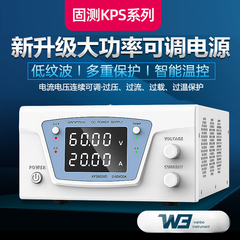 固测可调直流稳压电源KPS6020D大功率大电压电流维修开关电源